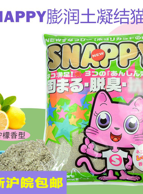 Snappy 柠檬味香薰低尘快速结团 矿土砂膨润土猫砂 细颗粒6.8公斤