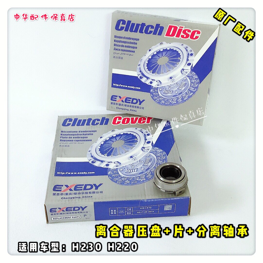 H230H220H330离合器三件套