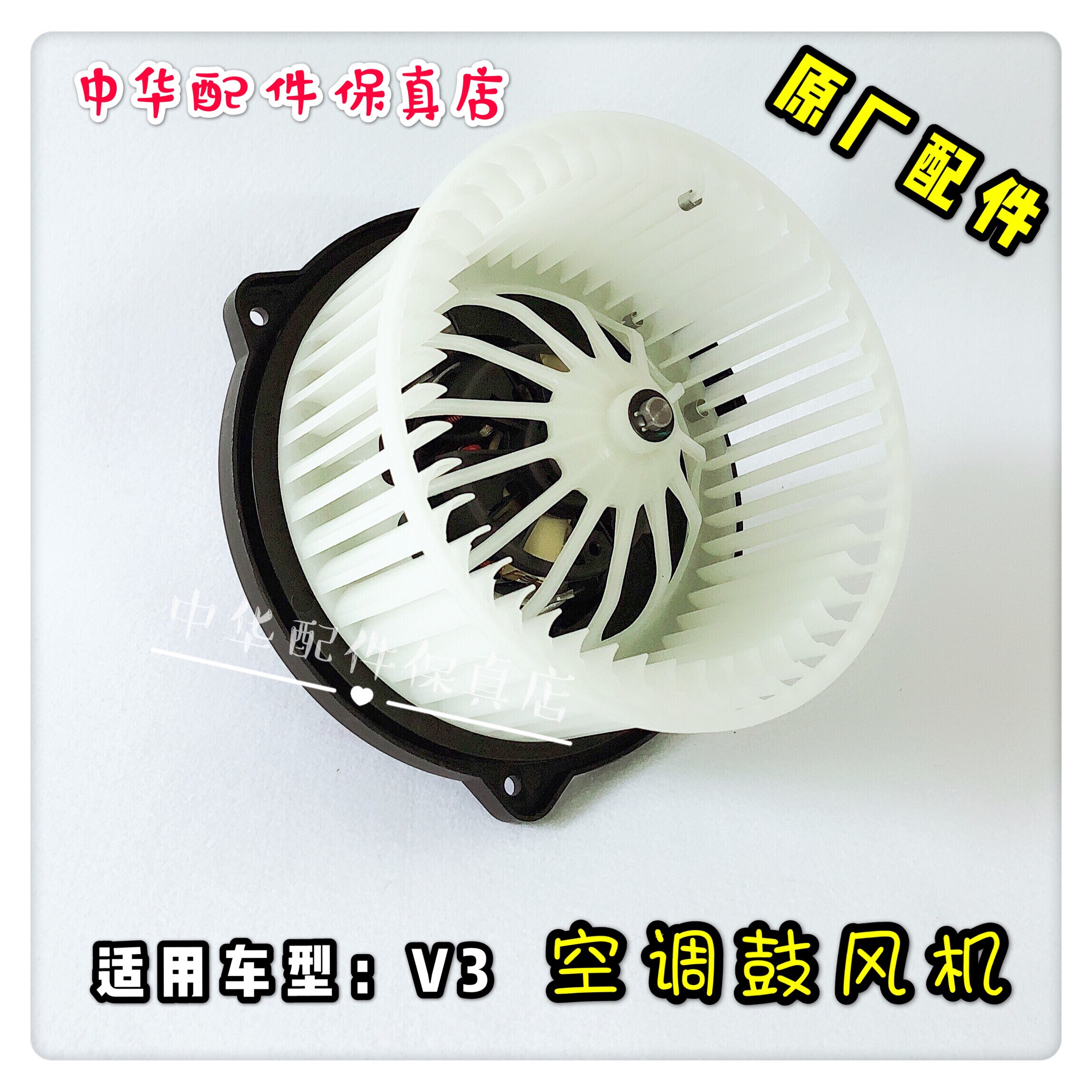 中华V3H3金杯F50鼓风机总成