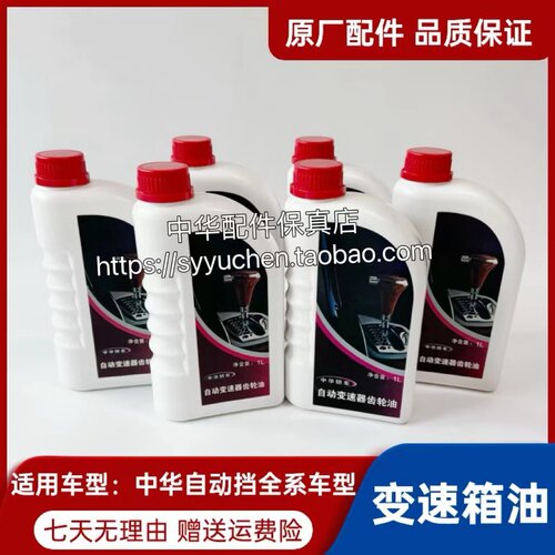 FRV中华H330自动档齿轮油