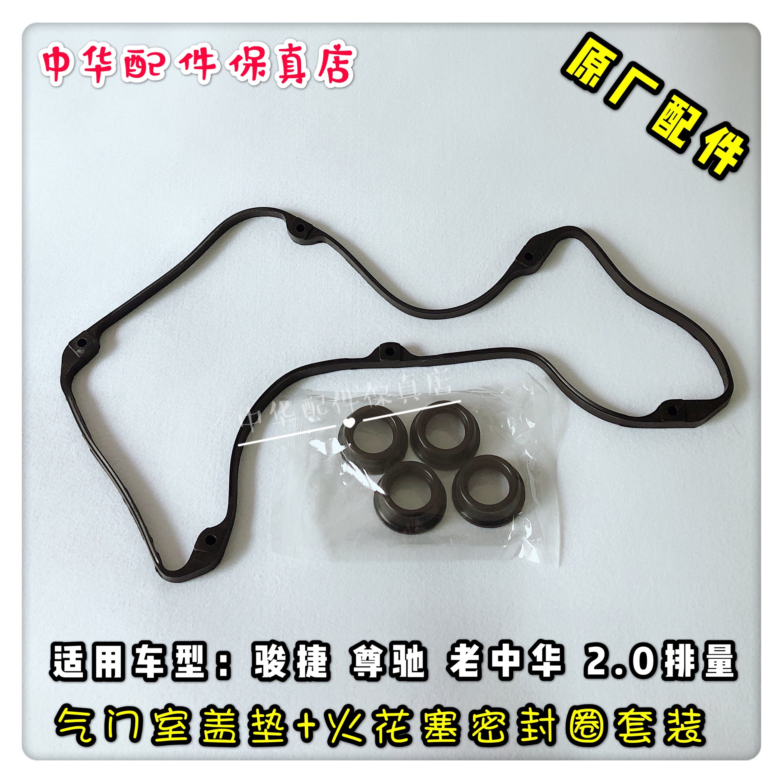 尊驰气门室盖垫 火花塞密封圈  骏捷 2.0 4G63 4G64 原厂配件