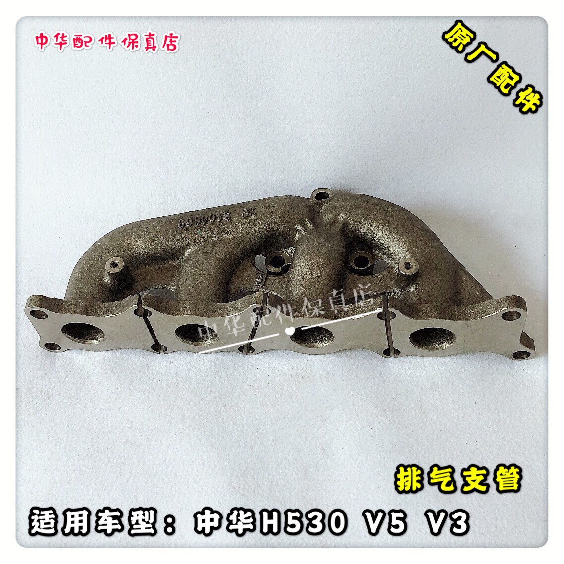 中华V5H530V3排气支管排气歧管 BM15 BM15t 原厂配件