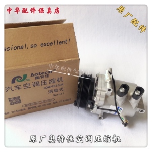 中华H230H220V5V3V6V7空调压缩机