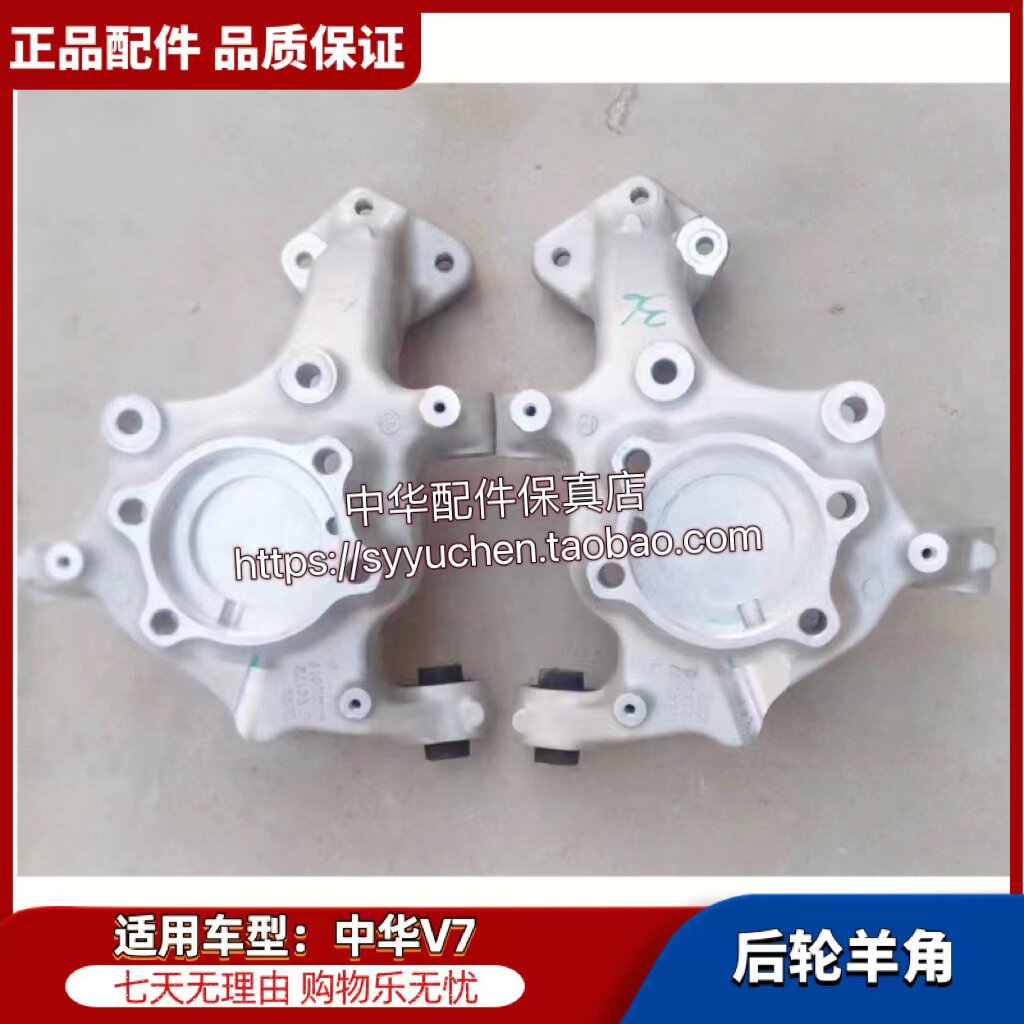 中华V7后羊角衬套总成转向节