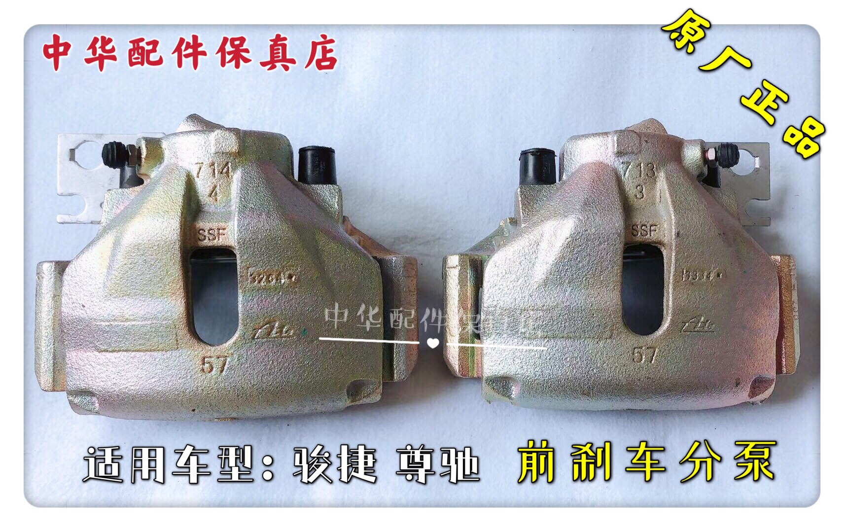 骏捷前刹车分泵前制动卡钳