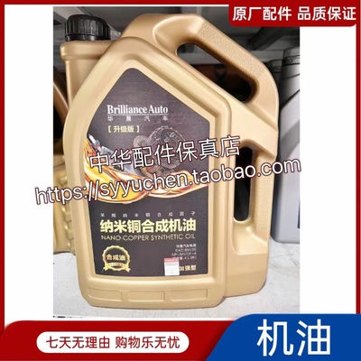 H530V3V6纳米铜机油5W30