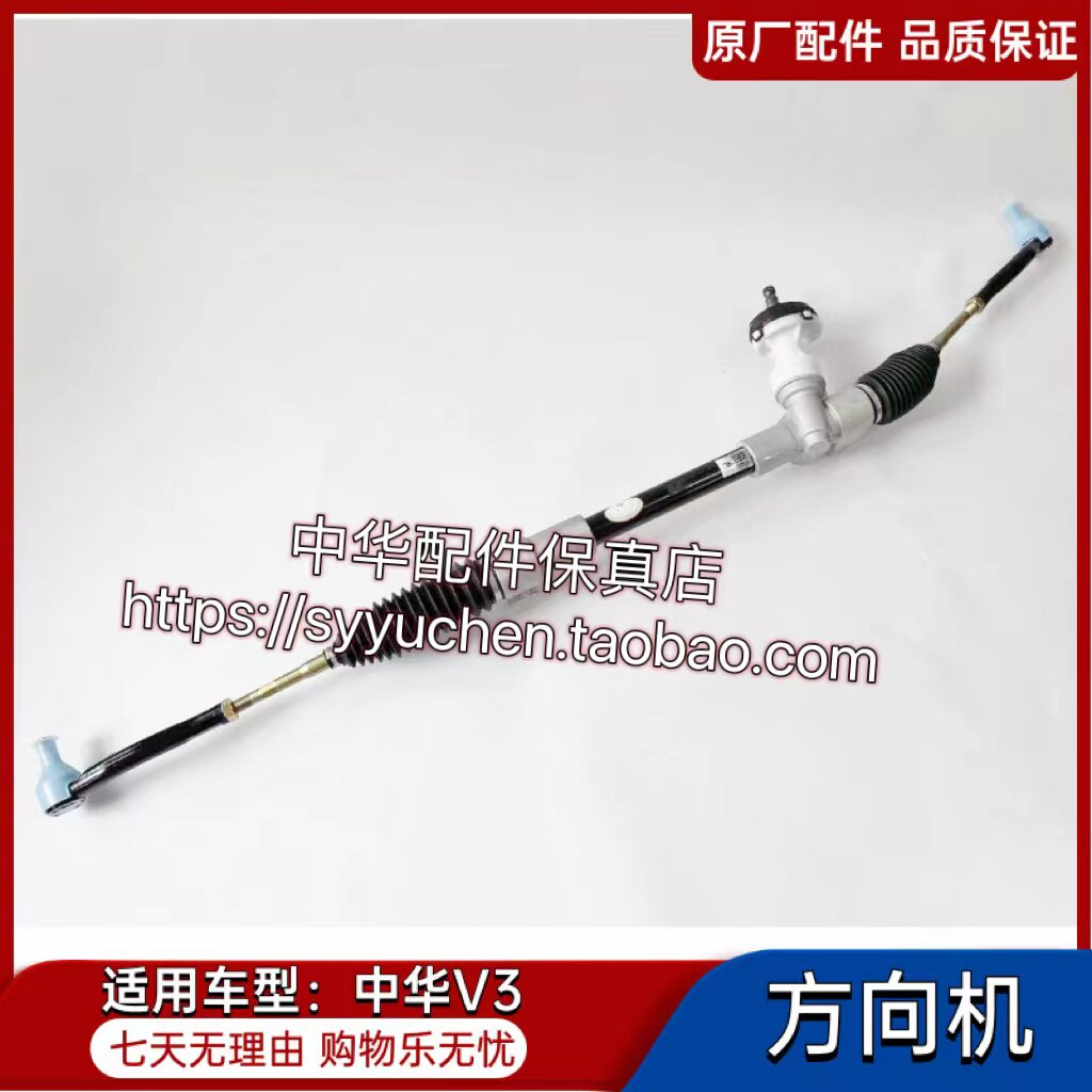 中华V3方向机原厂配件