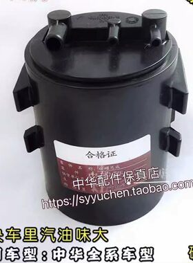 中华碳罐骏捷尊驰FRVFSVH330V5