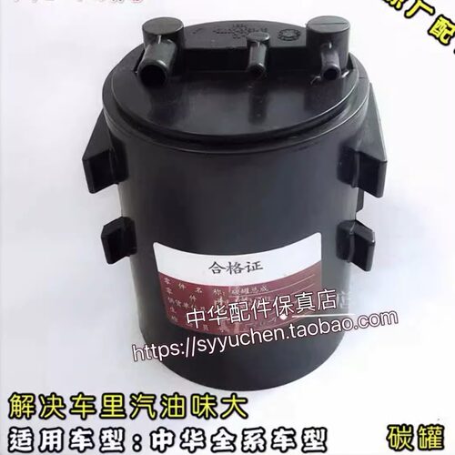 中华碳罐骏捷尊驰FRVFSVH330V5