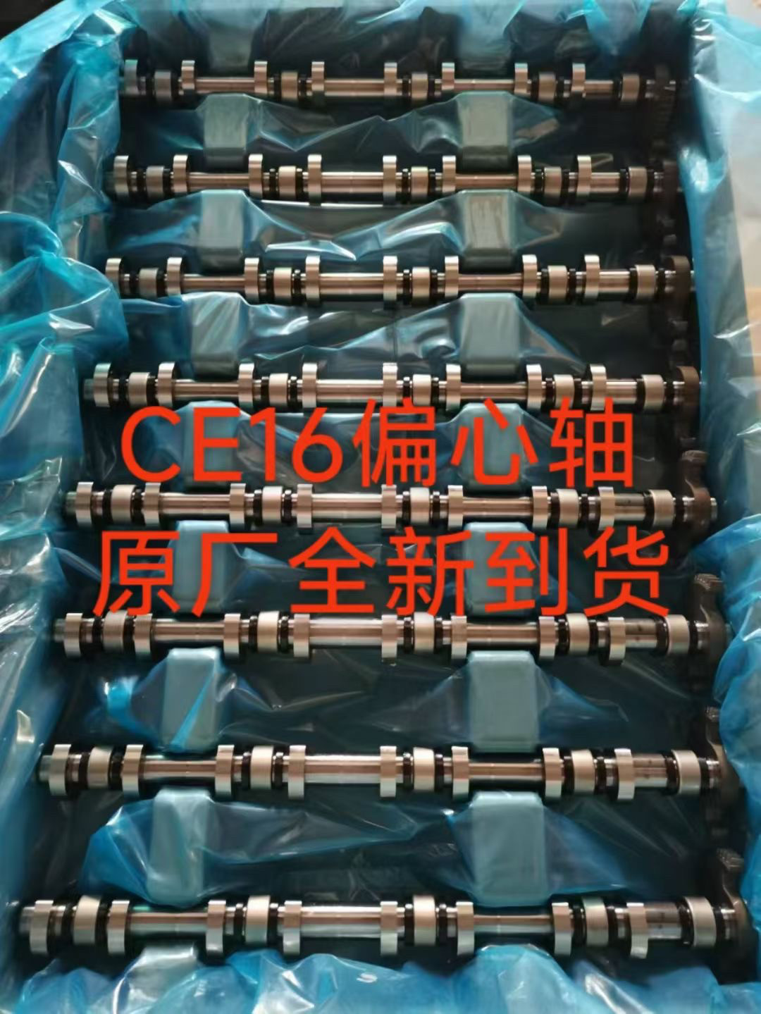 中华V7偏心轴 1.6T CE16发动机专用 原厂配件适配标志宝马