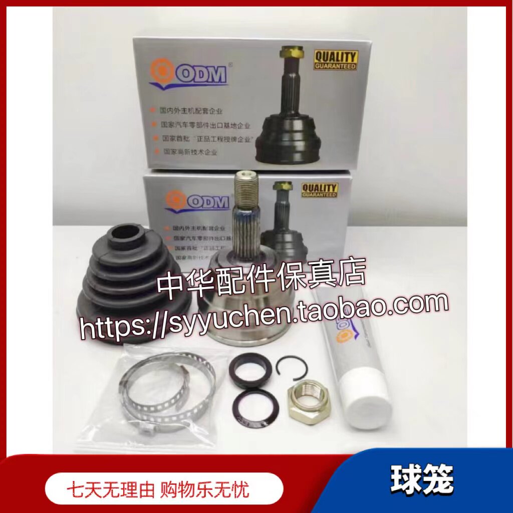 骏捷FRV FSV中华H530 H230 H330 V5外球笼总成含修理包ODM保修1年