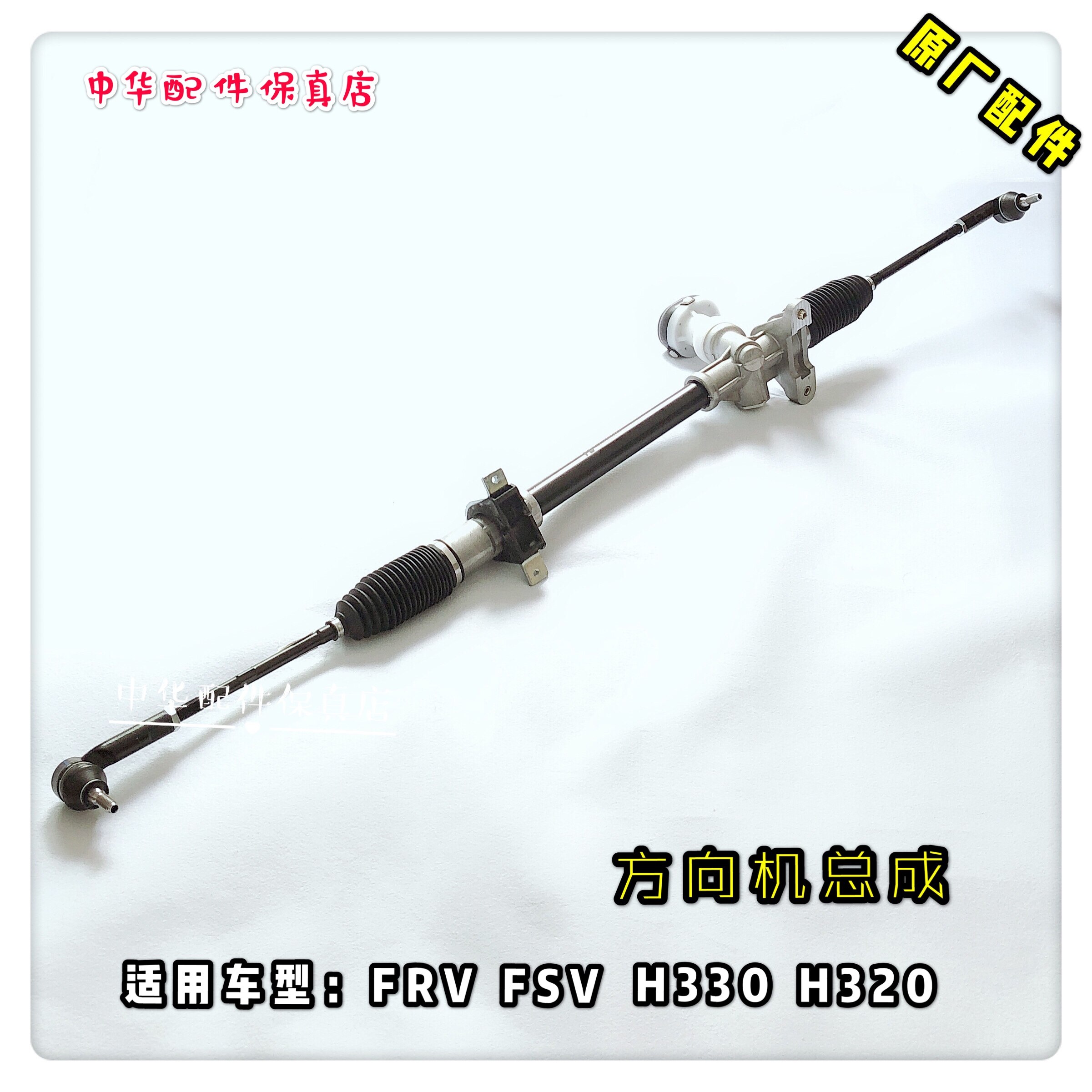 中华FRVFSVV3方向机中华恒隆