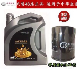 中华骏捷FRV FSV中华H330 H530 V3合成机油发动机原厂 H230