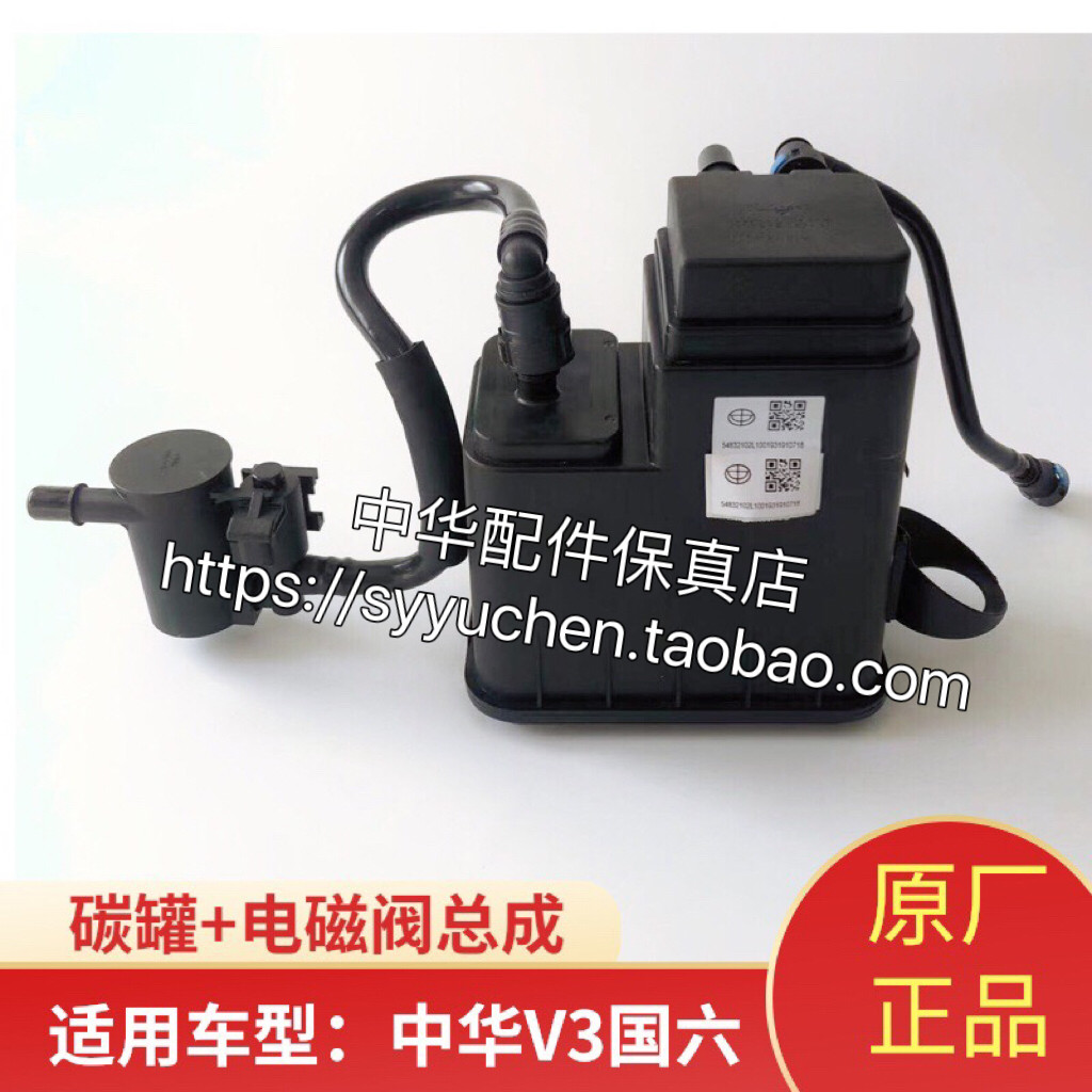 中华V3碳罐电磁阀碳罐总成原厂