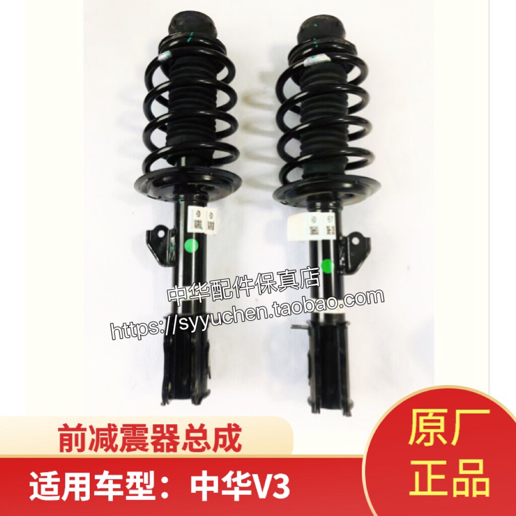 中华h3v3减震器总成弹簧顶胶