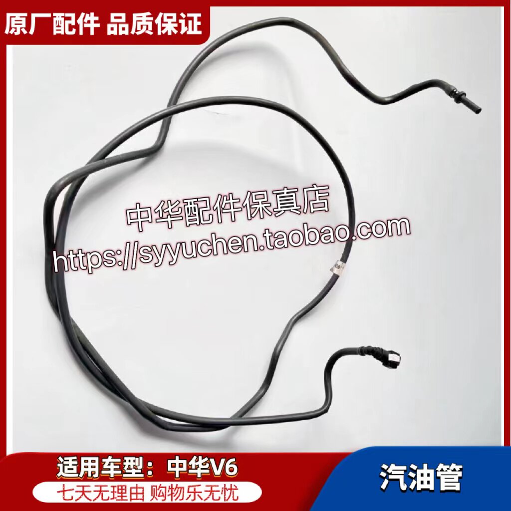 中华V6汽油管总成进油管