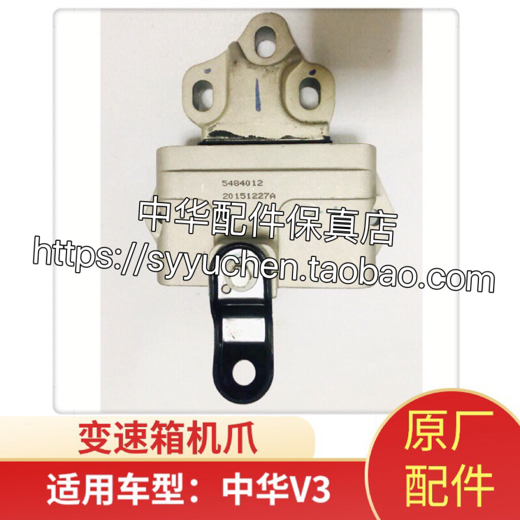 中华V3变速箱机爪垫原厂配件