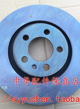 中华V5前刹车盘华晨原装