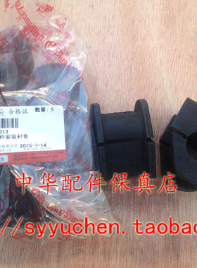 中华V3平衡杆胶套稳定杆衬套