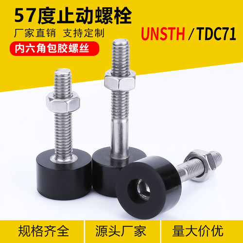 聚氨酯包胶螺丝内六角不锈钢螺丝