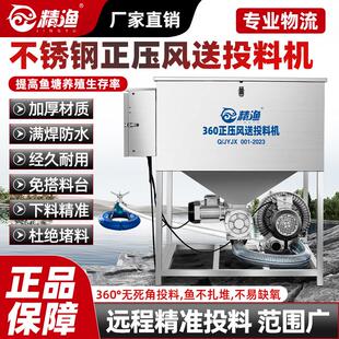 精渔牌正压风送投料机鱼塘用360度全自动不锈钢管道投饲料机