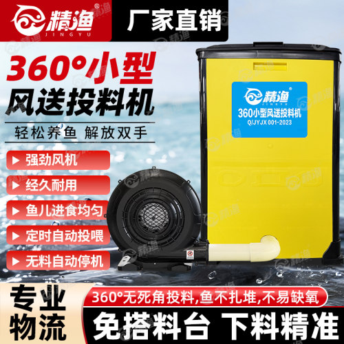 精渔360风送投料机坚固耐用