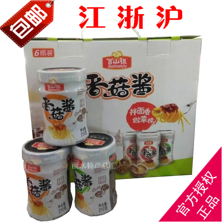 浙江特产 庆元百山祖香菇酱 火锅蘸料拌饭拌面酱 辣椒酱 6瓶装在类目 粮油米面/南北干货/调味品, 南北干货/肉类干货, 干货/土特产, 香菇类中 - 来自Buy2taobao.com提供专业的淘宝代购服务