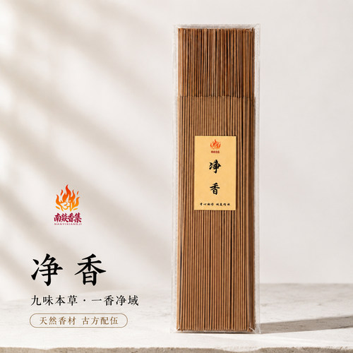 南燚香集九味本草竹签供奉养身香