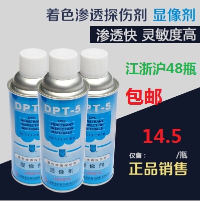 新美达DPT-5着色渗透探伤剂套 清洗剂 渗透剂 三维抄数扫描显像剂