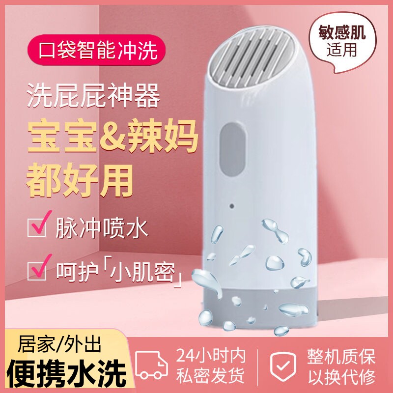 电动冲洗器产妇坐月子会阴冲洗私处婴儿洗屁股神器痔疮女士便携