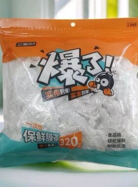 艾美尚一次性保鲜套弹力松紧口100只 320只装西瓜罩防尘罩