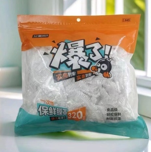 艾美尚一次性保鲜套弹力松紧口100只 西瓜罩防尘罩 320只装