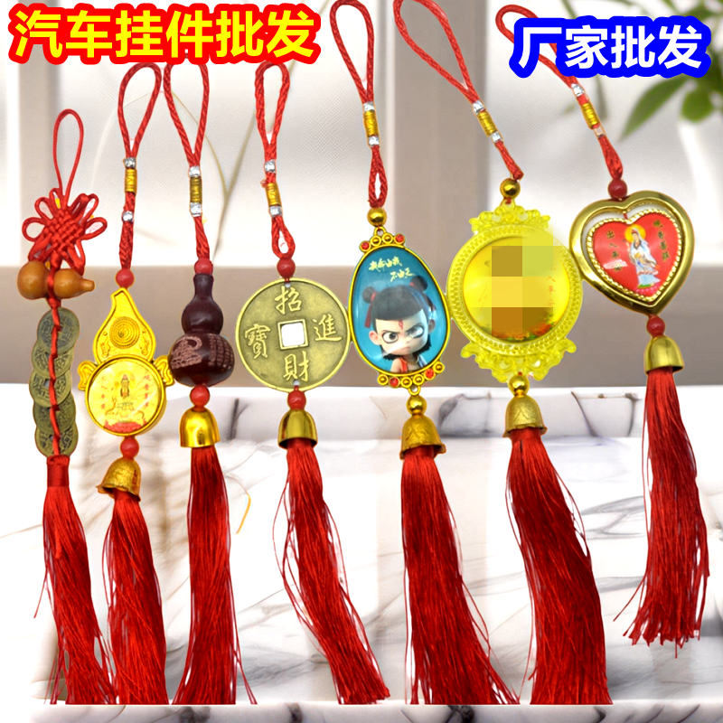 汽车挂件葫芦批发车内流苏挂饰