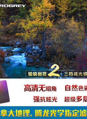 铂锐Progrey ND插片方片创世2减光镜 ND8 3档中灰非可调nd低色偏