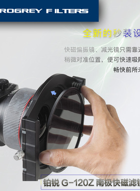 PROGREY 铂锐G-120Z南极快磁滤镜系统偏振减光渐变镜G120Z
