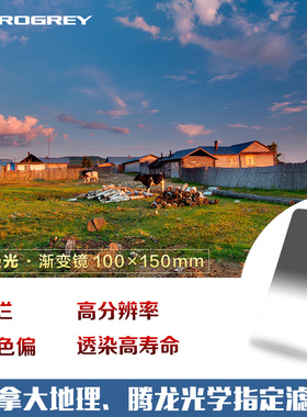 铂锐直销店Progrey Aurora极光渐变镜100x150mm插片方片中灰滤镜