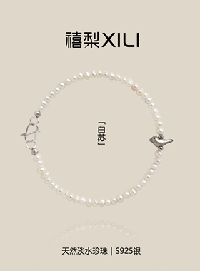 原创「白苏」天然淡水珍珠小鸟夏日清新夏日女文艺手链手串