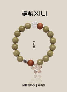 原创「归朴」天然牛油果玛瑙老山檀清新夏日初秋手链显白气质手串