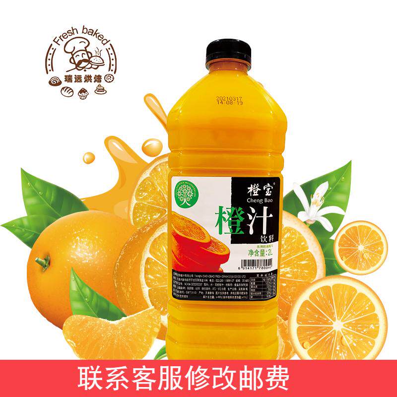 橙宝橙汁 果汁 果汁饮料 饮料 商用果汁 2l酒店专用 现货速发