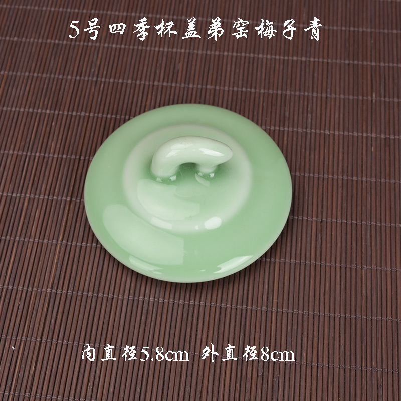 创意青瓷家用茶杯盖子陶瓷器办公水杯盖大杯盖子配件盖碗盖子单卖