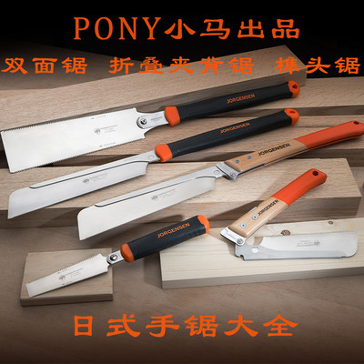 PONY小马Jorgensen日式木工手锯