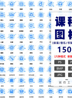 网课直播ICON阅读书籍PS源文件UI设计图标培训APP应用素材体育PNG