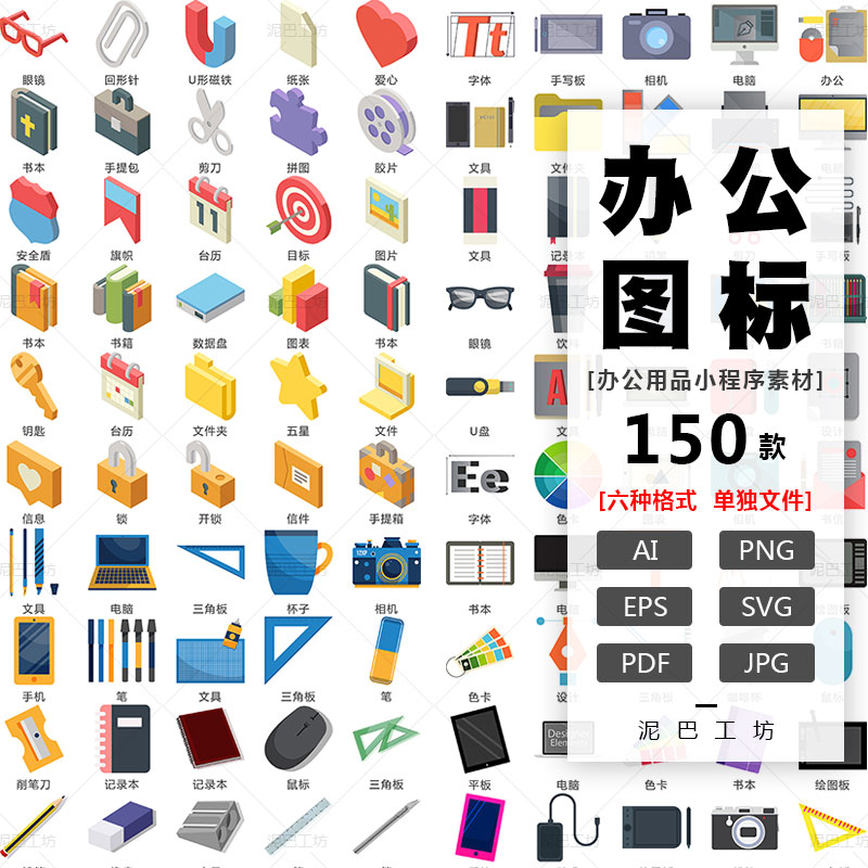 办公用品图标ui设计ICON色卡尺子文具小程序橡皮铅笔AI源文件PNG