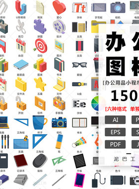 办公用品图标ui设计ICON色卡尺子文具小程序橡皮铅笔AI源文件PNG