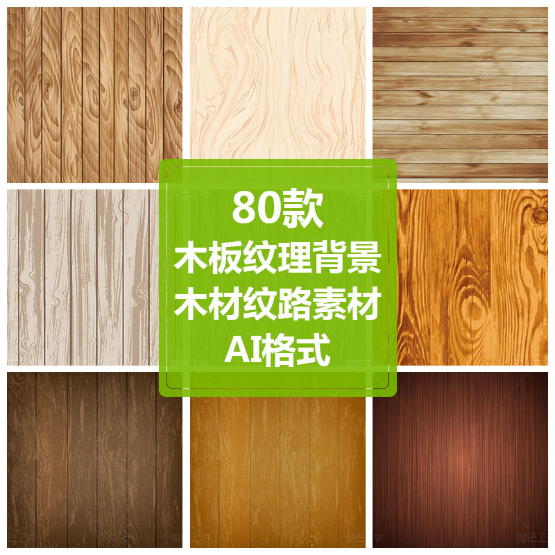 破旧素材海报宣传册木板纹路图木板纹理背景ai源文件复合地板木材