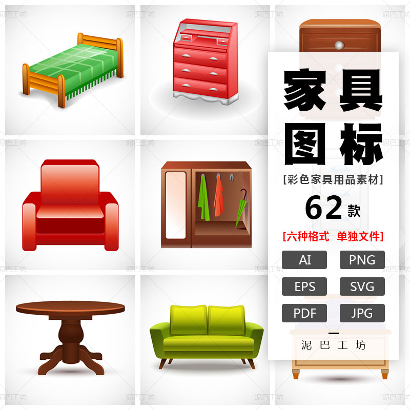 家具APP界面ICON沙发衣柜AI源文件UI矢量图家居图标床桌椅素材PNG