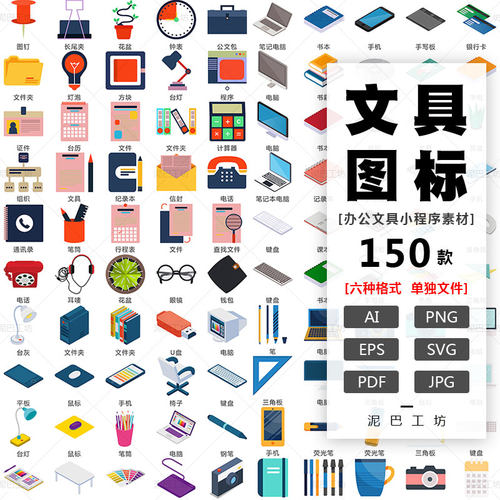 办公用品图标UI设计素材书本文具ICON电脑笔记本PNG免抠AI源文件