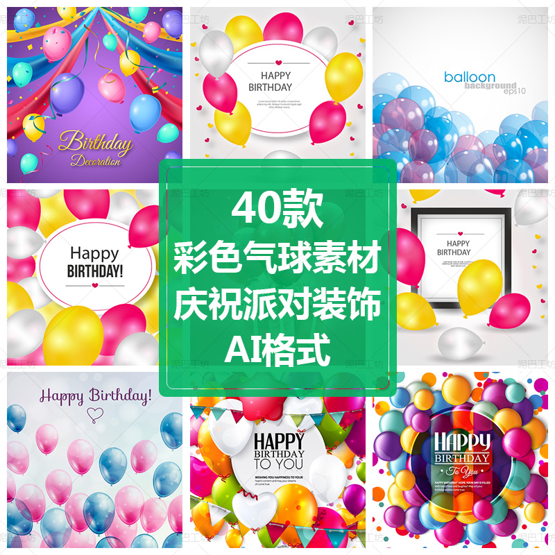 节日气球素材气球背景庆贺海报PPT球插图AI格式矢量图封面DM单页