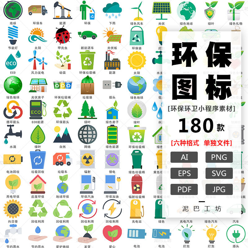 环保图标绿色垃圾回收ai源文件素材环卫app界面icon垃圾桶节能png