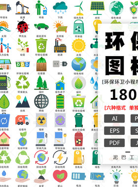 环保图标绿色垃圾回收AI源文件素材环卫APP界面ICON垃圾桶节能PNG